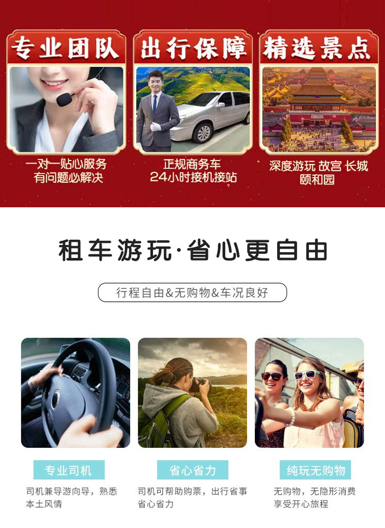 【北京紫禁城3天游】抢到就是赚到 高品质质量团：入住五星级酒店➕包吃➕包住➕接站 追剧禧宫 感受后宫生活 大手牵小手 一起逛北京(图2)